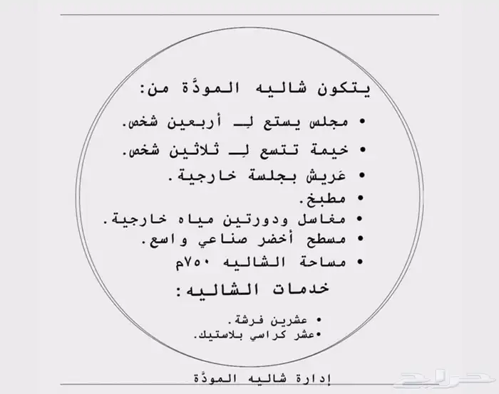 شاليه للإيجار اليومي شرق الرياض مخرج 15 16