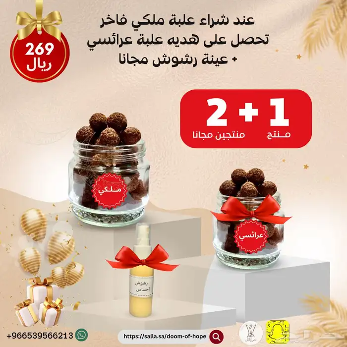 دخون بخور ملكي عرض التوفيرشامل علبة عرائسي وشامل رشوش مجانا 0