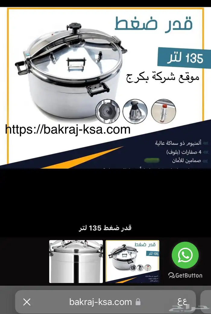 قدور ضغط مقاسات كبيرة 0