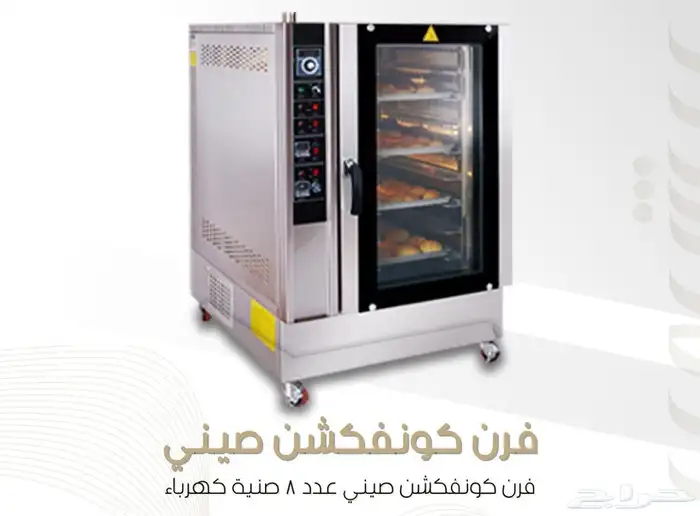 عروض فرن كونفكشن (فقط جديد ) 0