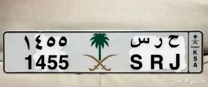 لوحه للبيع حرس 1455 0