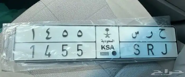لوحه للبيع حرس 1455 1