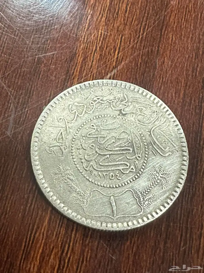 ريال الملك عبدالعزيز فضه 1