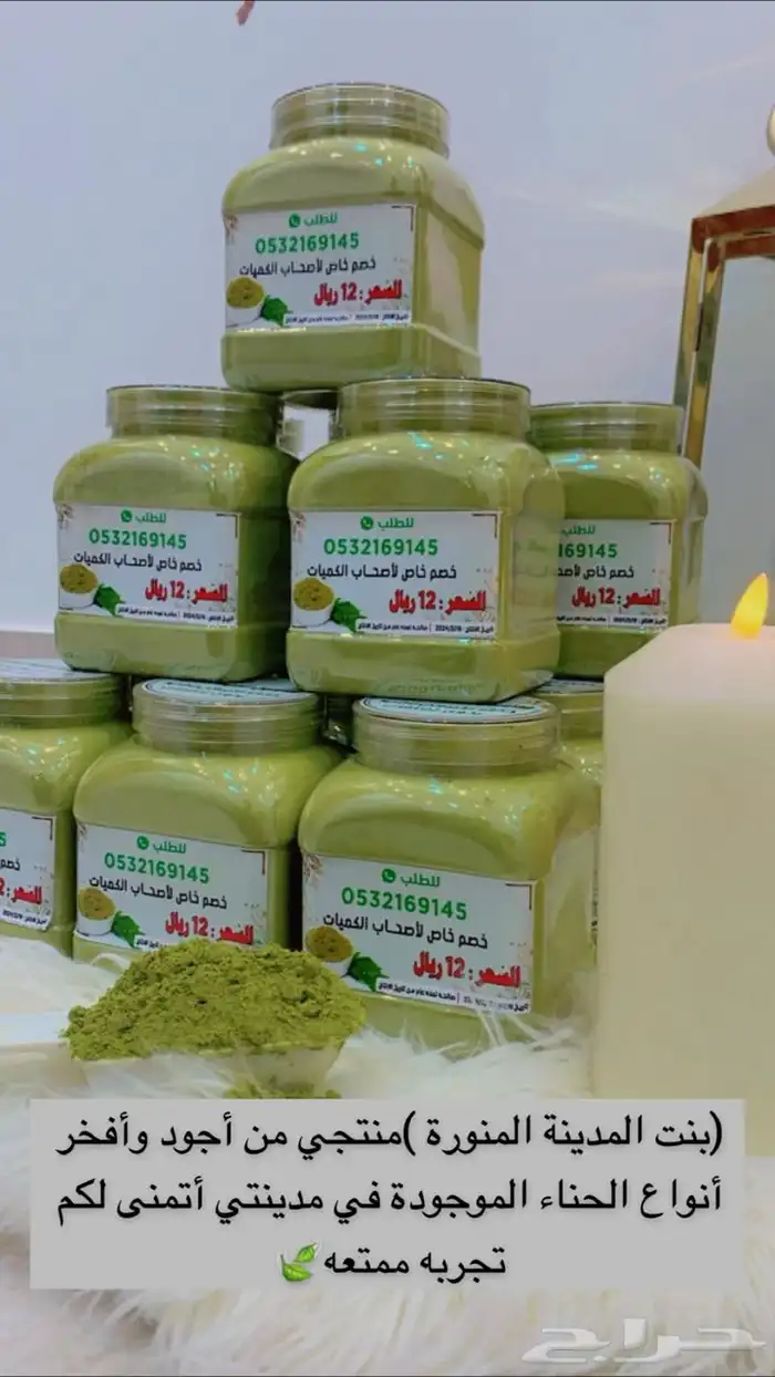 حناء و سدر المدينة المنورة 4