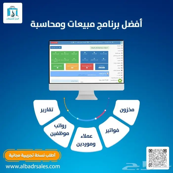 افضل برنامج محاسبة وادارة مبيعات للمؤسسات التجارية 0