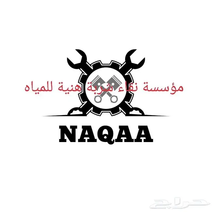 محل نقاء فلاتر المياه المنزلية والصيانات والتركيب فلاتر 3