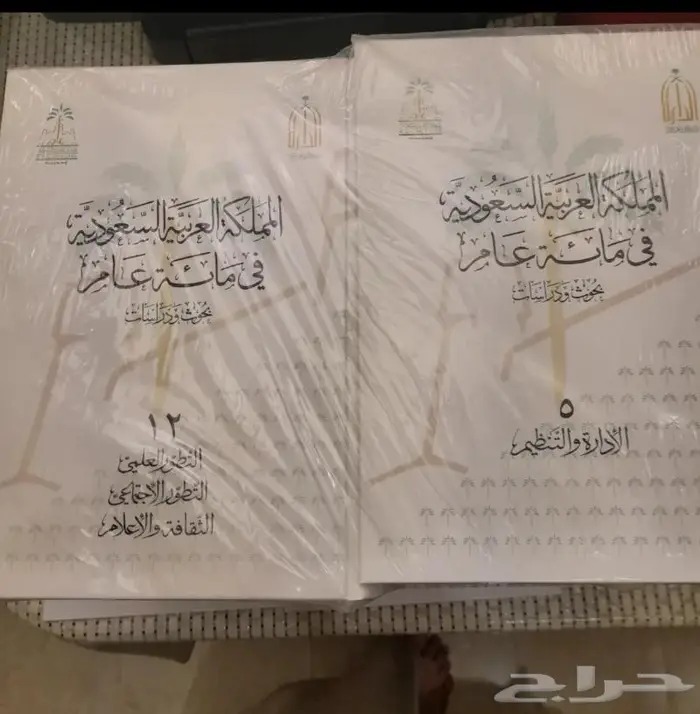 المملكة العربية السعودية في مائة عام 2550 ريال 0