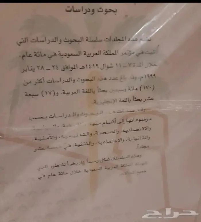المملكة العربية السعودية في مائة عام 2550 ريال 4