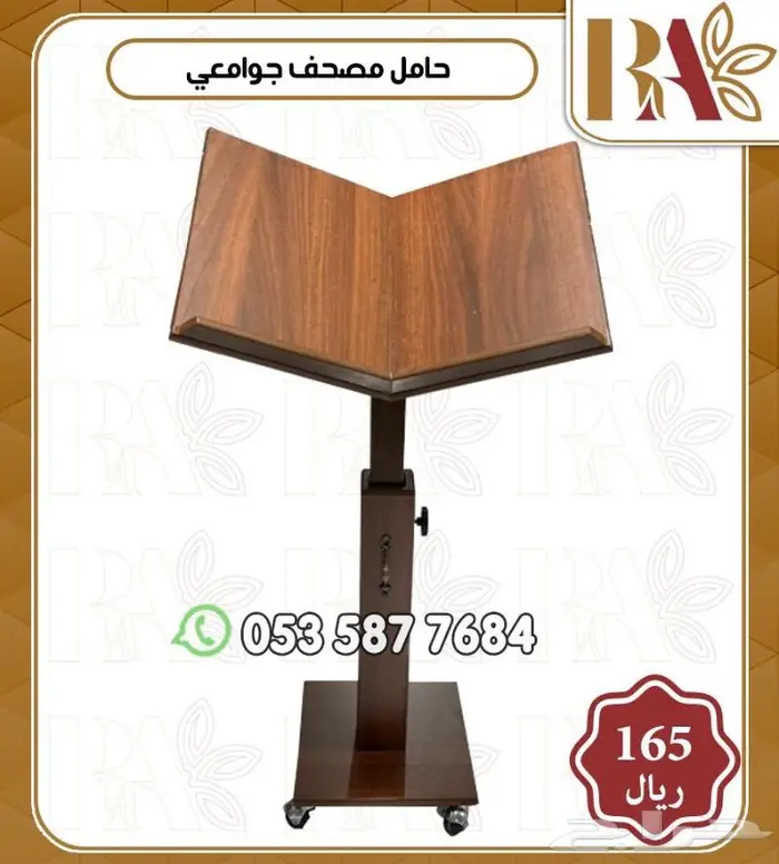دواليب مصاحف.حامل مصاحف.قران كريم . 2