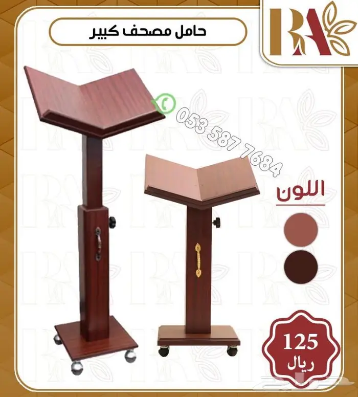 دواليب مصاحف.حامل مصاحف.قران كريم . 3