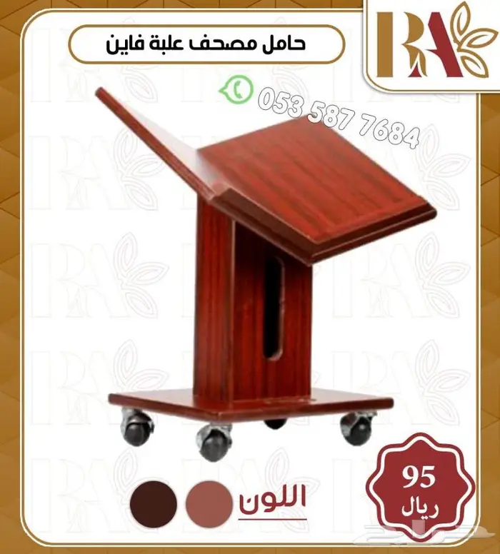 دواليب مصاحف.حامل مصاحف.قران كريم . 4
