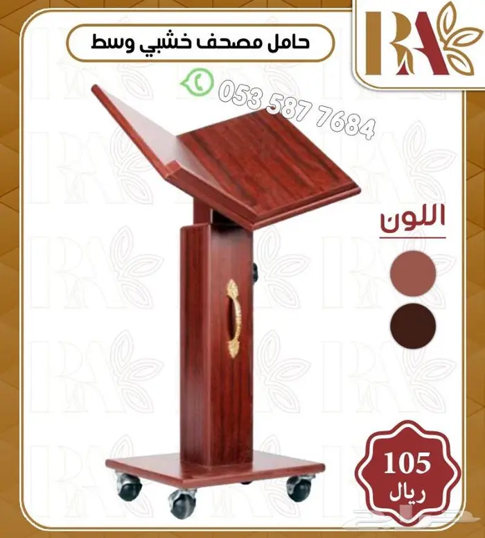 دواليب مصاحف.حامل مصاحف.قران كريم . 5