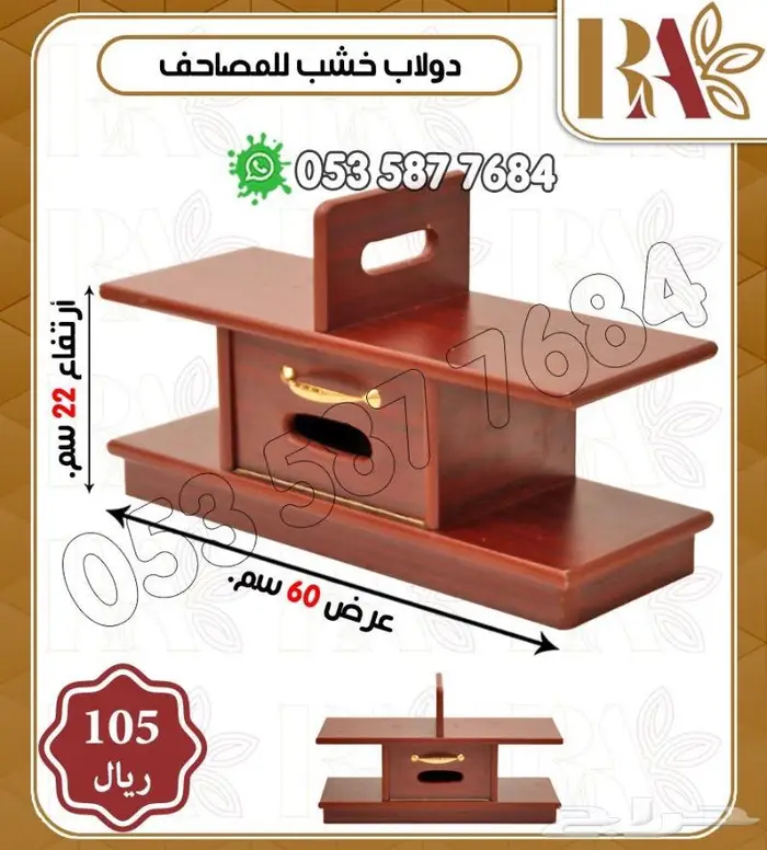 دواليب مصاحف.حامل مصاحف.قران كريم . 7