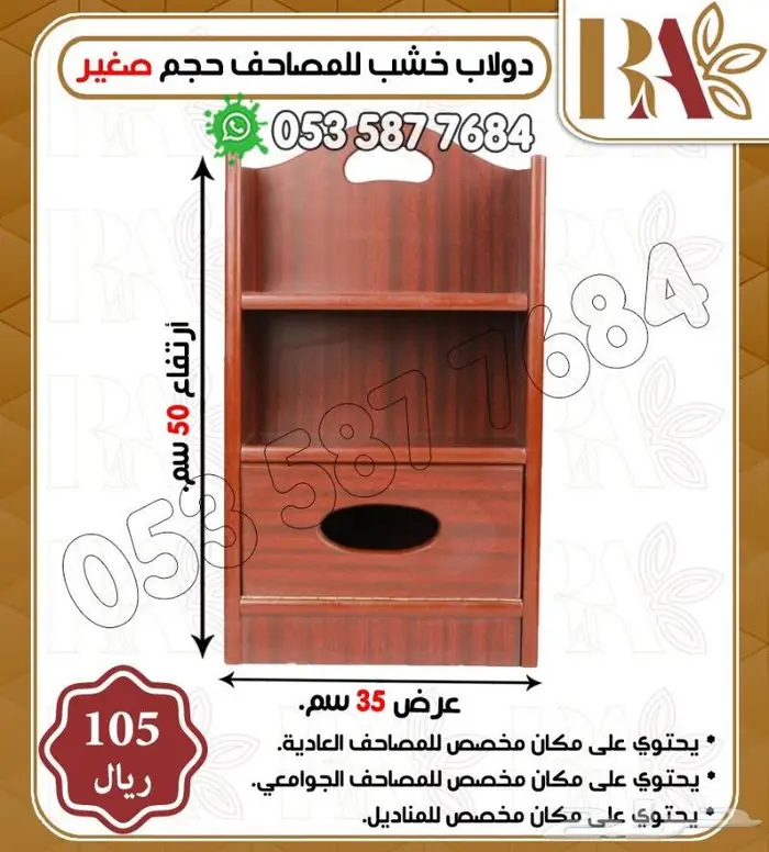 دواليب مصاحف.حامل مصاحف.قران كريم . 8