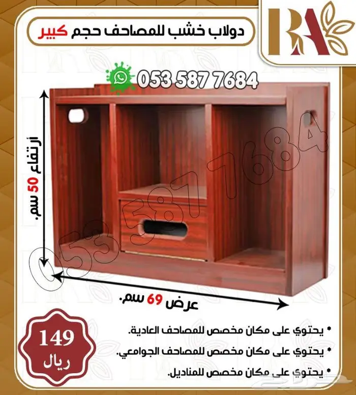 دواليب مصاحف.حامل مصاحف.قران كريم . 10