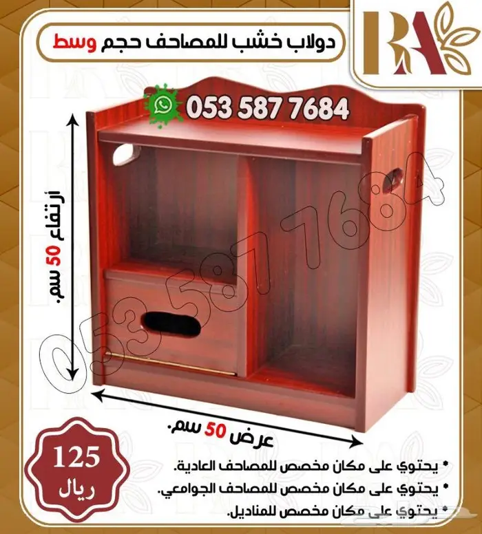 دواليب مصاحف.حامل مصاحف.قران كريم . 9