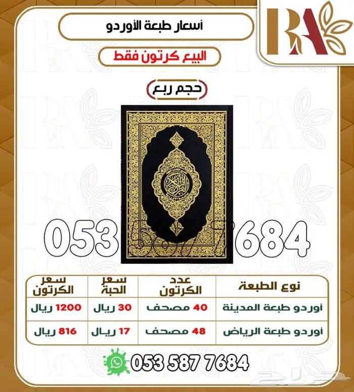 دواليب مصاحف.حامل مصاحف.قران كريم . 11