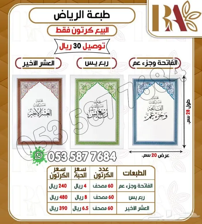 دواليب مصاحف.حامل مصاحف.قران كريم . 12