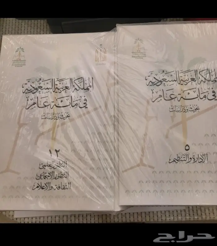 المملكة العربية السعودية في مائة عام 2550 ريال 5