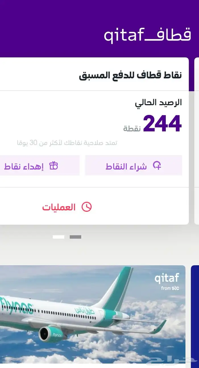 شراء بطاقات و رصيد سوا و نقاط قطاف 1