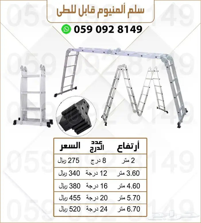 سلم المنيوم قابل للطى 5