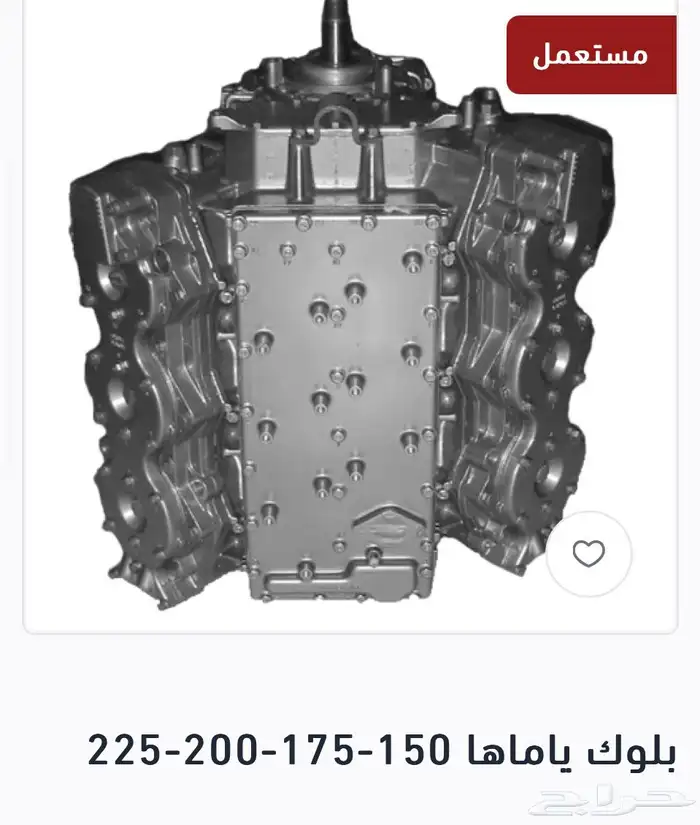 قطع محركات بحريه ياماها سوزوكي جميع قطع الغيار المستعملة 0