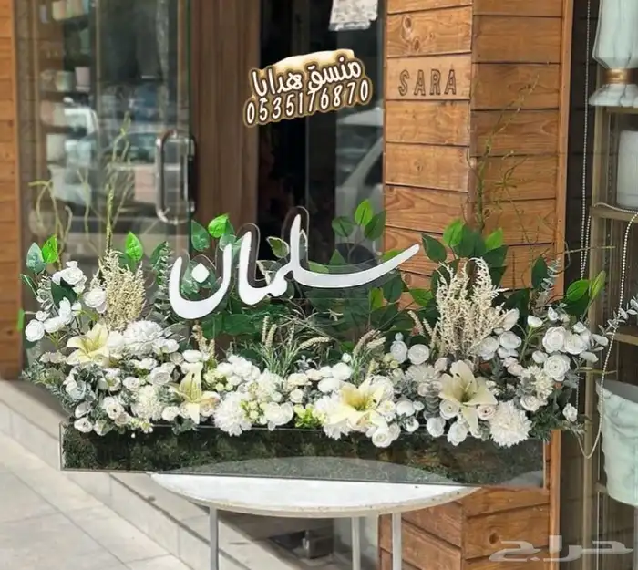 تنسيق هدايا ورد خميس مشيط ابها توصيل ورد هدايا الجنوب 60