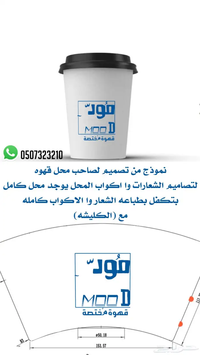 تصميم شعارات اكواب قهاوي مطاعم على الطلب 0