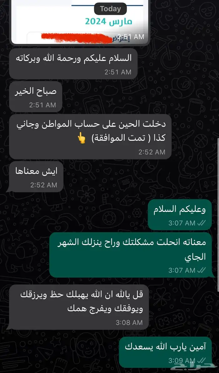 للتسجيل في حساب المواطن وحل مشاكل الدفعات الناقصة 0