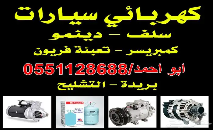 التشاليح القصيم 4
