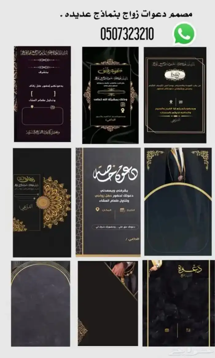 مصمم كروت زواج لجميع انواعها بشكل جميل يشرف 0