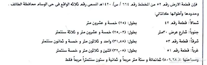 أرض تجاري رائعة على شارع 30 في حي الوسام ثلاثة 2