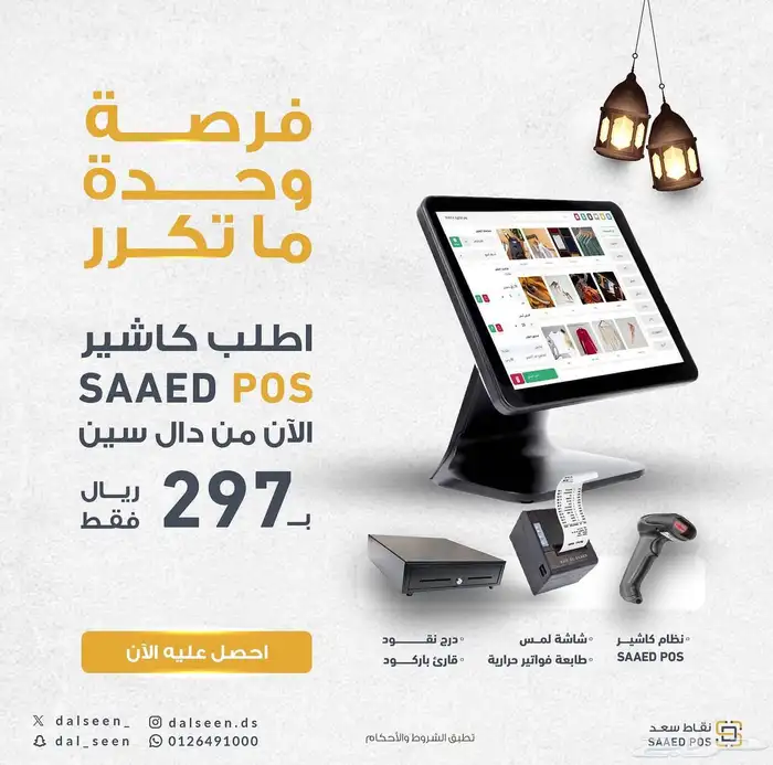 اجهزة محاسبة وكاشيرات بعروض خاصة 0