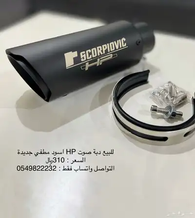 دبة صوت اكرابوفيك و انواع اخرى 4