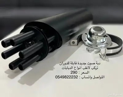 دبة صوت اكرابوفيك و انواع اخرى 5