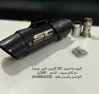 دبة صوت اكرابوفيك و انواع اخرى 3