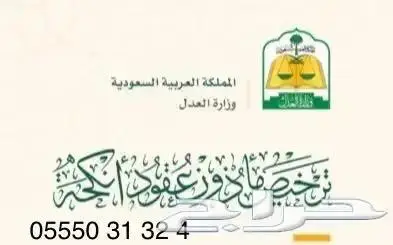 مأذون انكحه لجميع احياء الرياض 0
