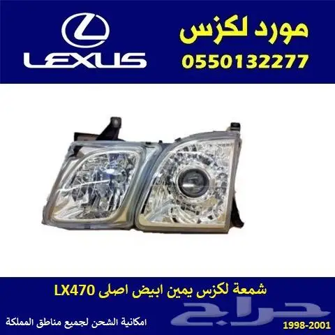 شمعة لكزس يمين LX470 0