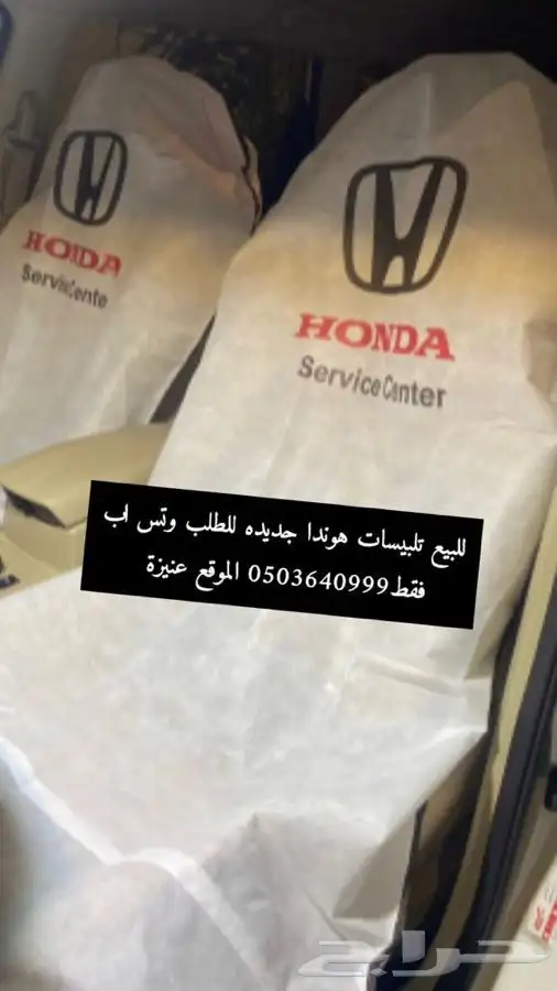 عرض بسعر 25 ريال لطقم تلبيسات السيارة 3