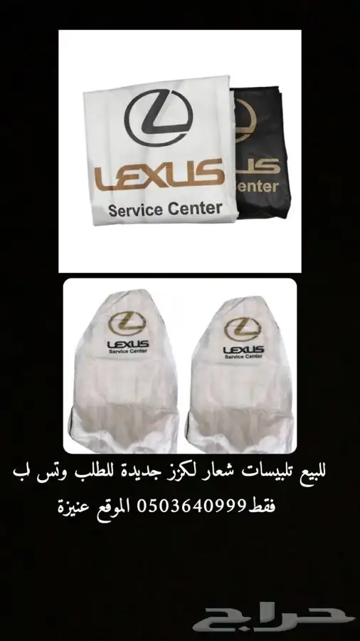 عرض بسعر 25 ريال لطقم تلبيسات السيارة 0