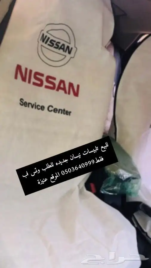 عرض بسعر 25 ريال لطقم تلبيسات السيارة 5