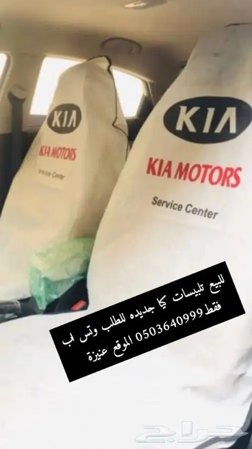 عرض بسعر 25 ريال لطقم تلبيسات السيارة 6