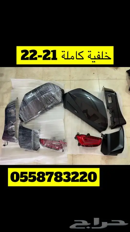 قطع غيار رحال قولدوينق 2018 وطالع 1