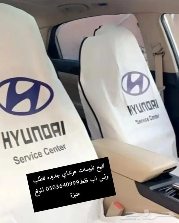 عرض بسعر 25 ريال لطقم تلبيسات السيارة 8