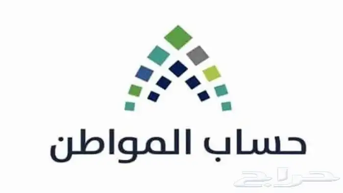 للتسجيل في حساب المواطن وحل مشاكل الدفعات الناقصة 1