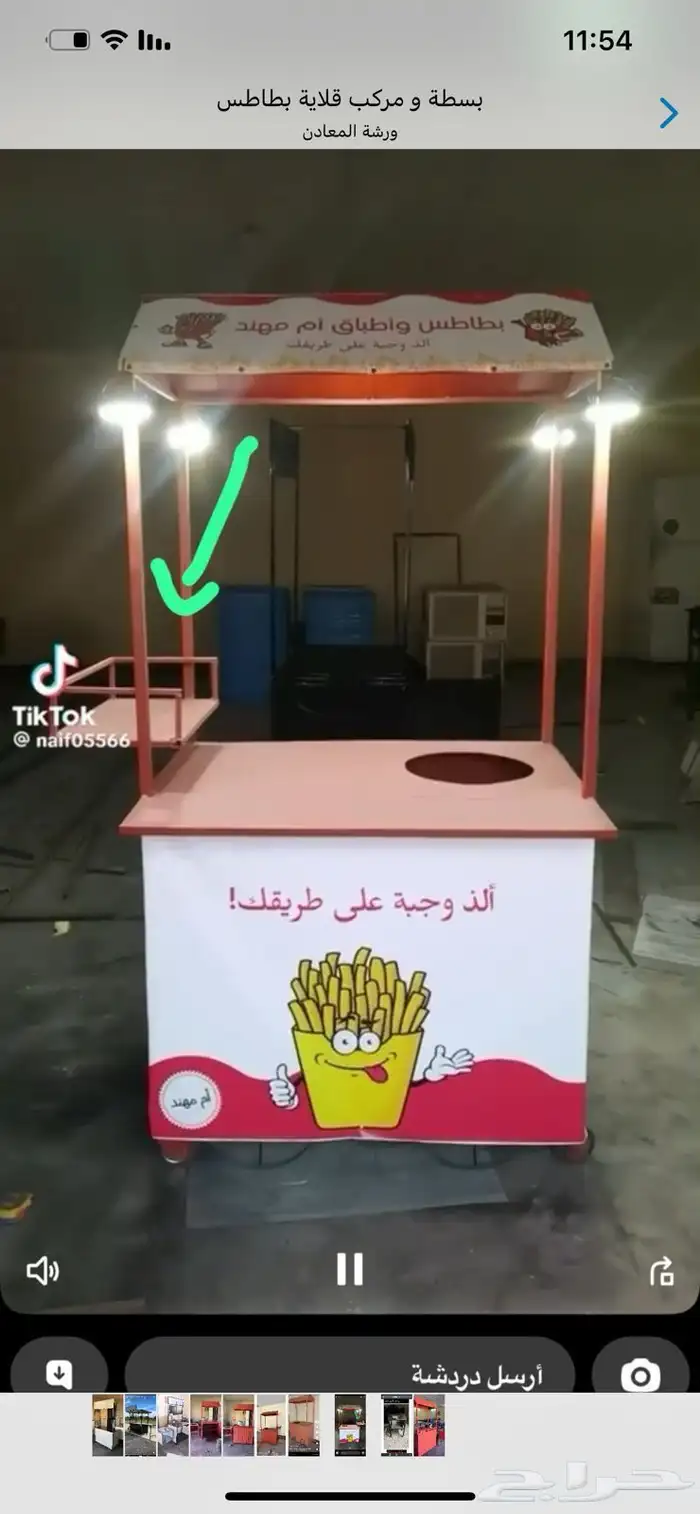 البيع عربة بطاطس عرض 2000 بدل 2500 20