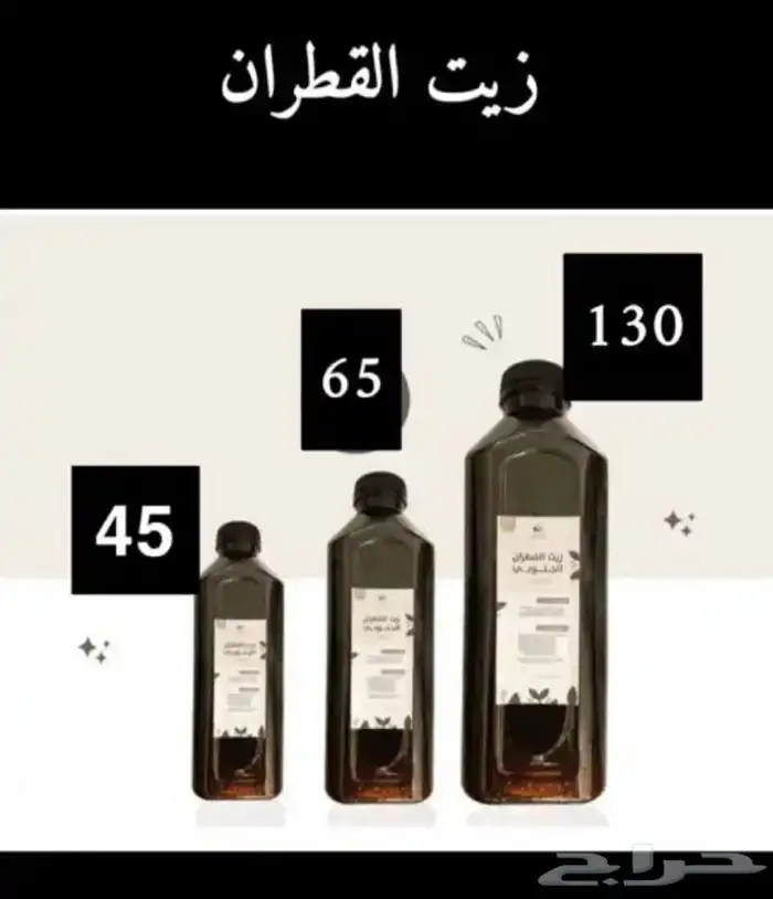 زيت القطران المغربي 5