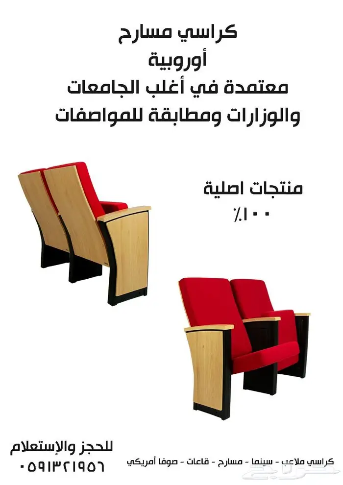 كراسي مسارح و كراسي ملاعب و كراسي صالات رياضية sport seating 2