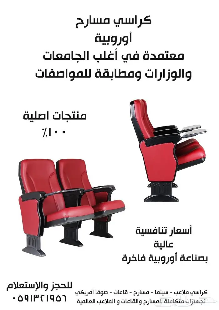 كراسي مسارح و كراسي ملاعب و كراسي صالات رياضية sport seating 4