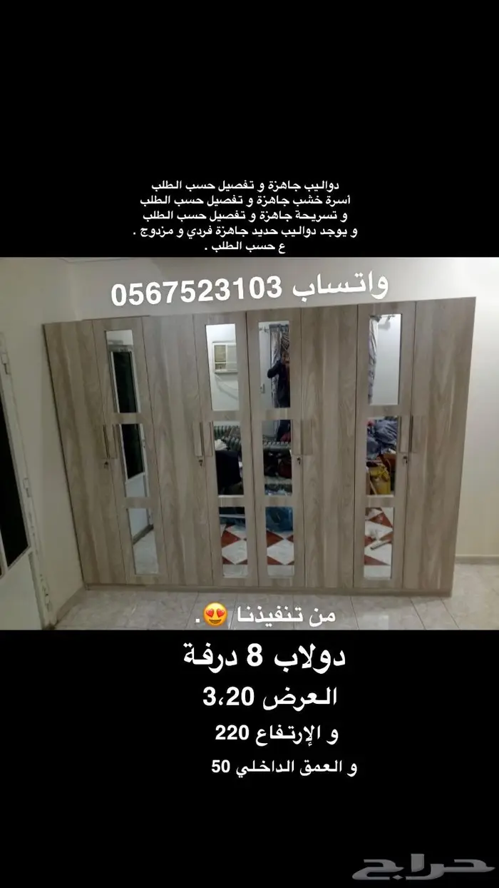 دواليب و أسرة 0